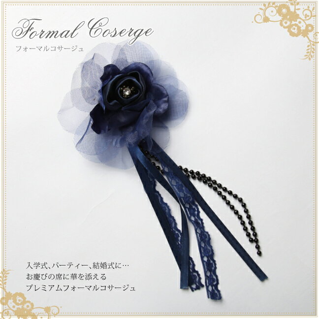 フォーマルコサージュ CO315-NVY 結婚式 パーティー 入学式 入園式 卒園式 卒業式 お宮参り 花 ふわふわ 通販 紺 ネイビー 可愛い 髪飾り レディ...