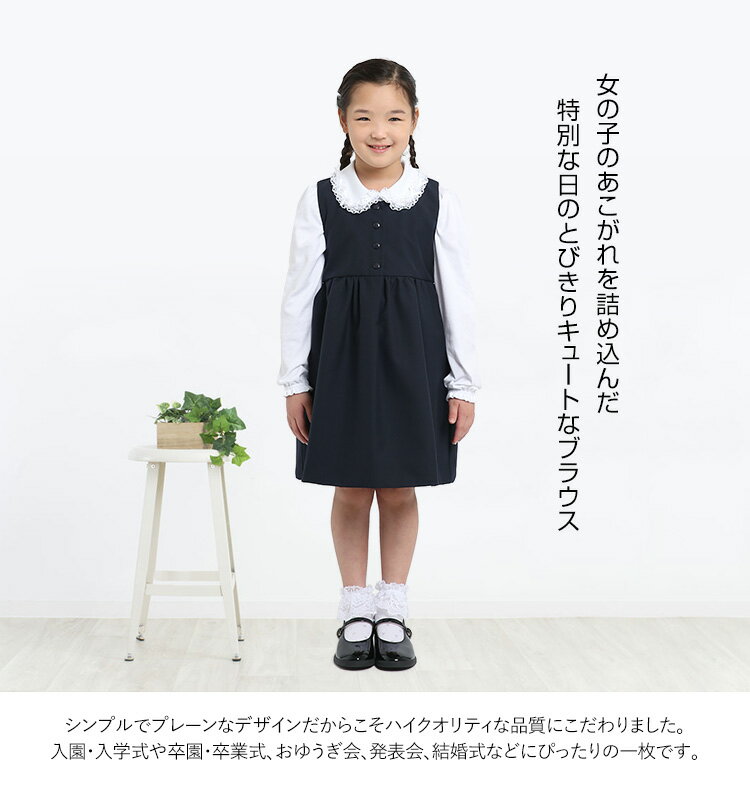 ブラウス 子供 女の子 キッズ 長袖 白 ホワイト 丸衿 丸襟 レース 洗える ストレッチ 制服 スクール 90cm 95cm 100cm 110cm 120cm 130cm 女子 女児 子ども 子供用 幼稚園 小学校 園児 お受験 入園 入学 入学式 卒業式 発表会 通園 通学 SCH-BL743002 ゆうパケット対応