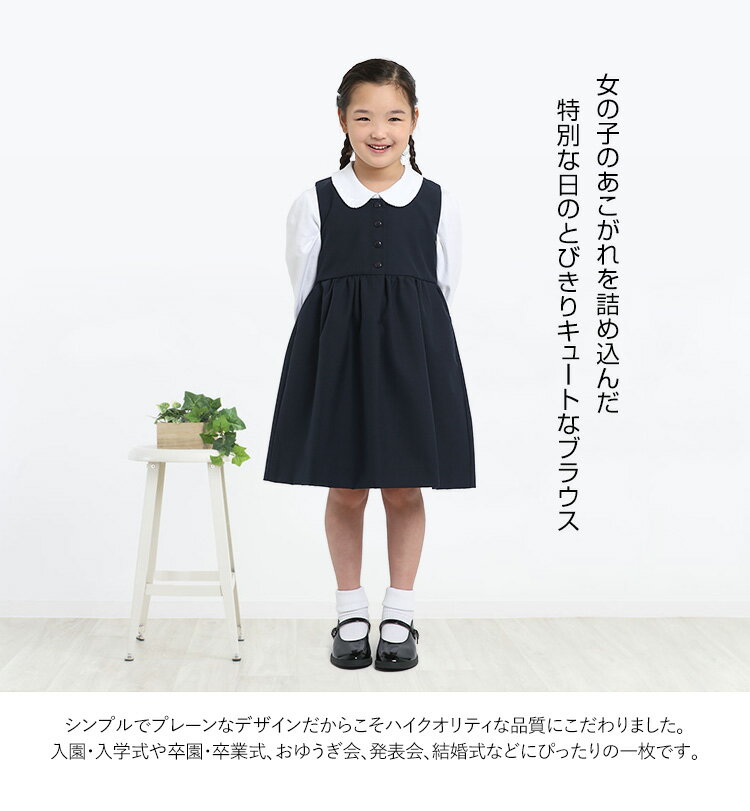 ブラウス 子供 女の子 キッズ 長袖 白 ホワイト 丸衿 丸襟 レース 洗える ストレッチ 制服 スクール 90cm 95cm 100cm 110cm 120cm 130cm 女子 女児 子ども 子供用 幼稚園 小学校 園児 お受験 入学 卒業 入学式 卒業式 発表会 通園 通学 SCH-BL743011 ゆうパケット対応