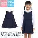 ジャンパースカート 子供 女の子 フォーマル ネイビー 紺 リボン 100cm 110cm 120cm 130cm 子供服 ジュニア 女の子 女児 キッズ 子ども 幼稚園 小学校 小学生 学校 通園 通学 入園準備 入学準備 発表会 結婚式 SCH-OP749100 ゆうパケット対応 1