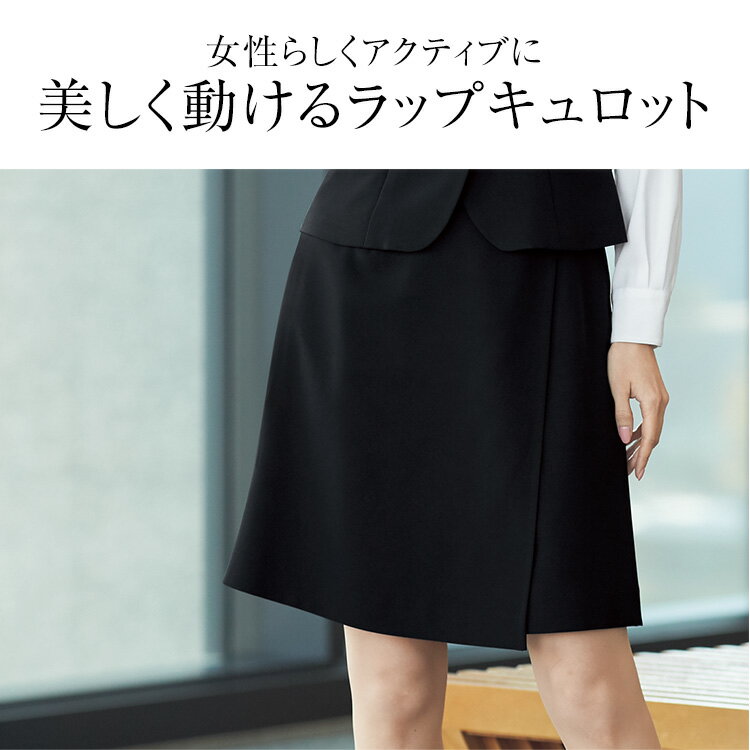 事務服 スカート ラップキュロット レディース 制服 仕事服 オフィス ビジネス 医療 医療事務 会社 受付 大きいサイズ 大きめ 17号 19号 おしゃれ かわいい 上品 ショールーム ユニフォーム ストレッチ 黒 ブラック 紺 ネイビー enjoie アンジョア JJ-71415-L