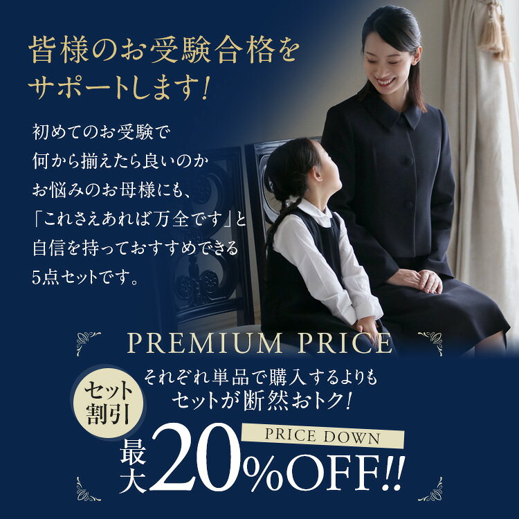 楽天スーパーSALE【10%OFF】 お受験 スーツ 母 5点セット お受験スーツ レディース...