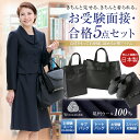 【合格5点セット】 お受験スーツ ウール100% 日本製 ス...