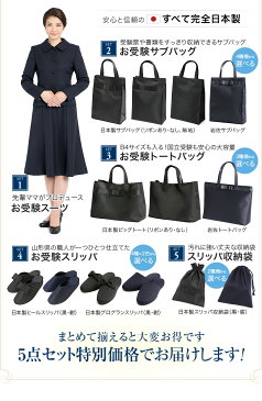楽天スーパーSALE【10%OFF】 福袋 2022 合格5点セット お受験スーツ ウール 日本製 スリッパ トートバッグ サブバッグ 収納袋 ママ 母 合格 面接 紺 レディース ワンピース 入園式 卒園式 入学式 卒業式 お受験 スーツ アンサンブル KS-7115WL-ST5 送料無料