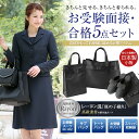 【合格5点セット】 お受験スーツ 日本製 スリッパ トートバ...