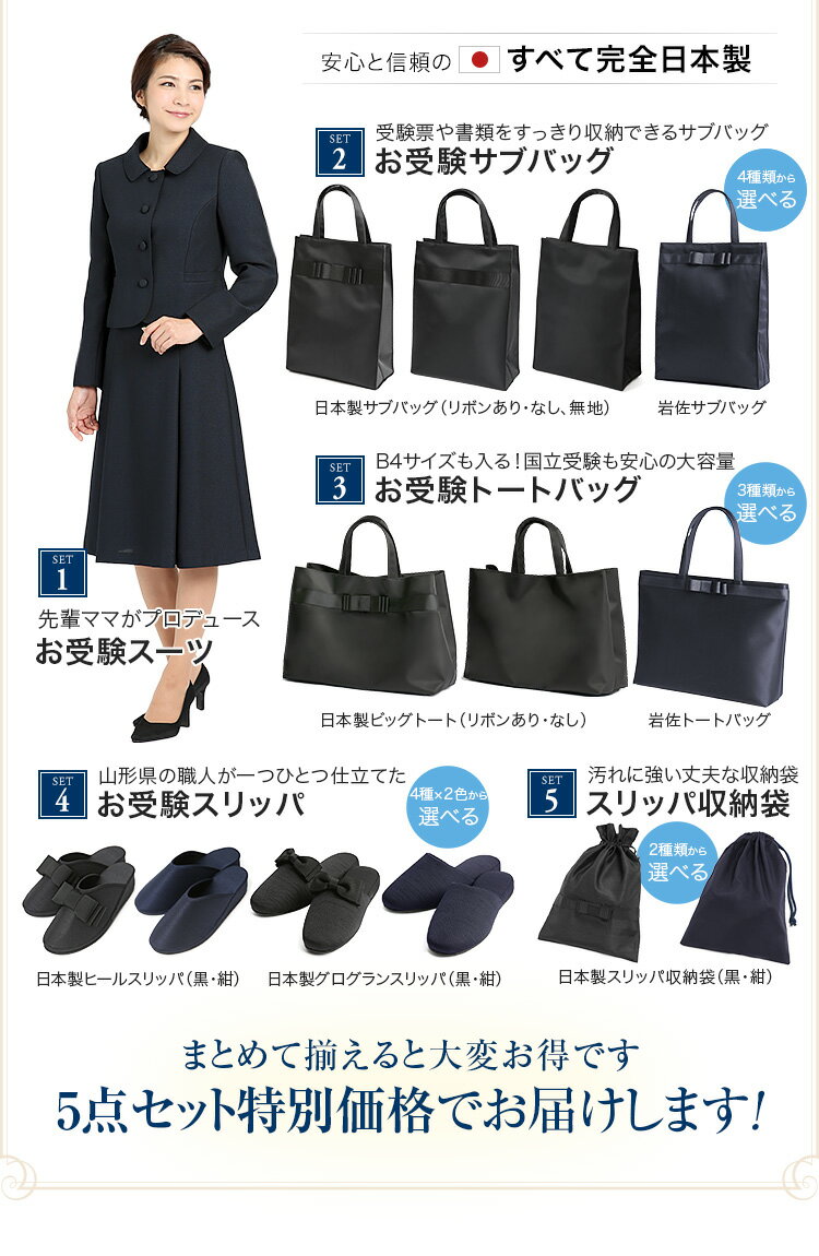 楽天スーパーSALE【10%OFF】 福袋 2022 合格5点セット お受験スーツ ウール 日本製 スリッパ トートバッグ サブバッグ 収納袋 ママ 母 合格 面接 紺 レディース ワンピース 入園式 卒園式 入学式 卒業式 お受験 スーツ アンサンブル NK-1005WL-ST5 送料無料