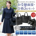 【合格5点セット】 お受験スーツ 日本製 スリッパ トートバ...