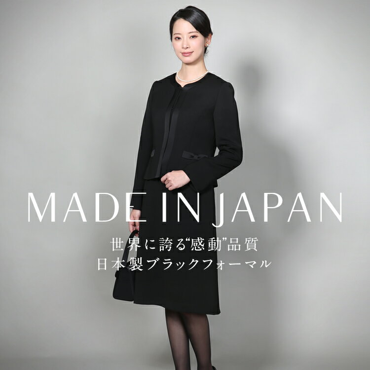 岩佐 バッグ 楽天スーパーSALE【52%OFF】 喪服 ブラックフォーマル レディース 日本製 礼服 ロング丈 大きいサイズ ゆったり 黒 スーツ フォーマル ワンピース オールシーズン ブラック 結婚式 法事 入園式 入学式 卒園式 卒業式 服装 母親 9号 11号 13号 15号 DI-60002