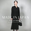 喪服 ブラックフォーマル レディース 日本製 礼服 ロング丈 大きいサイズ 前開き 黒 スーツ フォーマル ワンピース ストレッチ ブラック 結婚式 七五三 法...