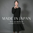 喪服 ブラックフォーマル レディース ワンピース 日本製 礼服 ロング丈 洗える 大きいサイズ 黒 スーツ フォーマル ストレッチ ブラック 結婚式 七五三 法...