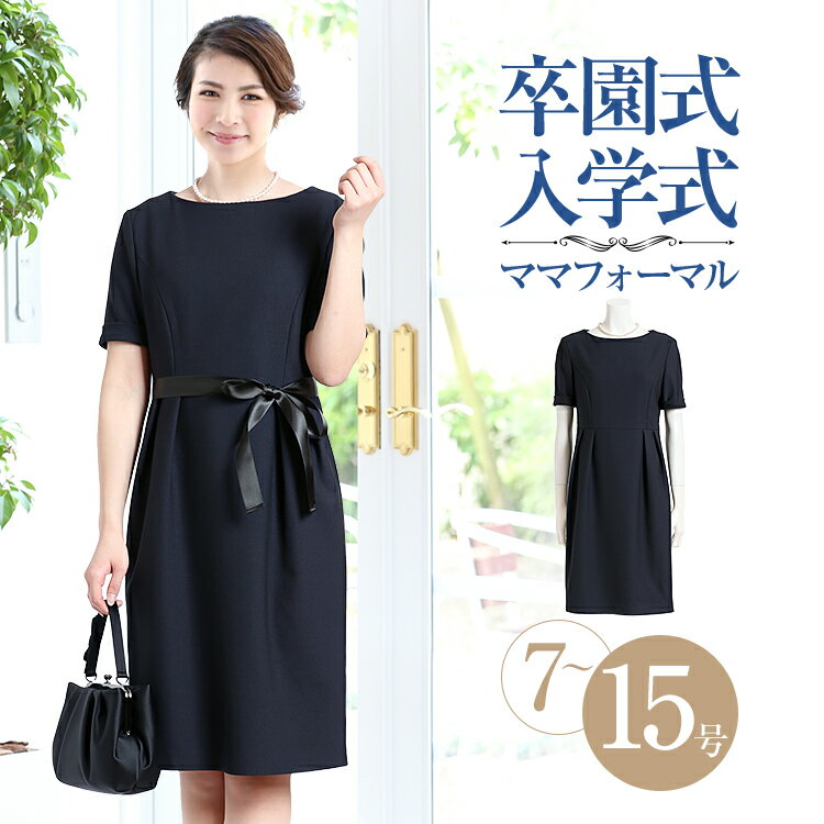 Fashion THE SALE【半額】50%OFF ワンピース 紺 紺ワンピース お呼ばれ セレモニー レディース 女性用 ママ 母 入園式 入学式 卒園式 卒業式 結婚式 お祝い 謝恩会 二次会 パーティ パーティー 大きいサイズ DO-1705のサムネイル