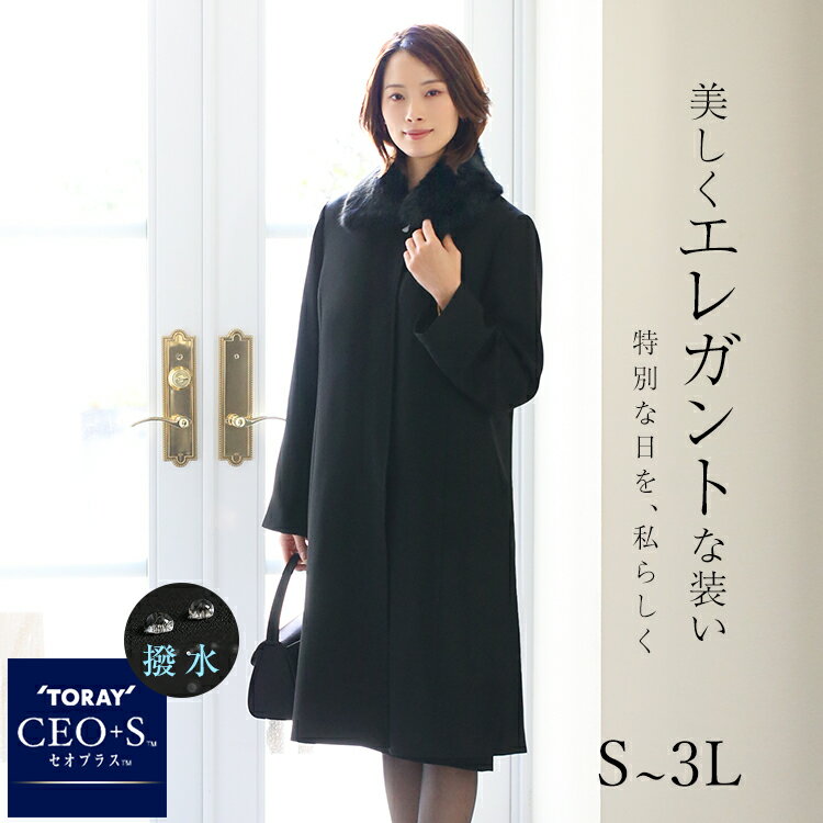 Fashion THE SALE【15%OFF】 フォーマルコート レディース 冬 ラビットファー付 ライナー付 日本製生地 撥水加工 ロング丈 大きいサイズ Aライン きれいめ ブラックフォーマル 女性用 ママ 母 入園式 入学式 卒園式 卒業式 春 秋 S M L LL 3L ブラック FC-0078R