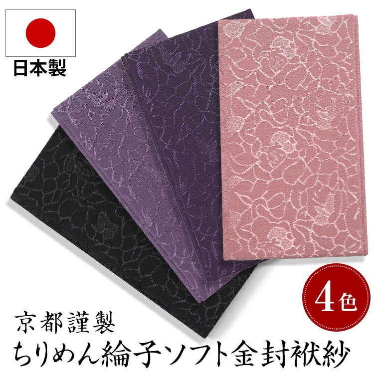 大人のマナー 慶弔両用できる袱紗 ふくさ のおすすめランキング キテミヨ Kitemiyo