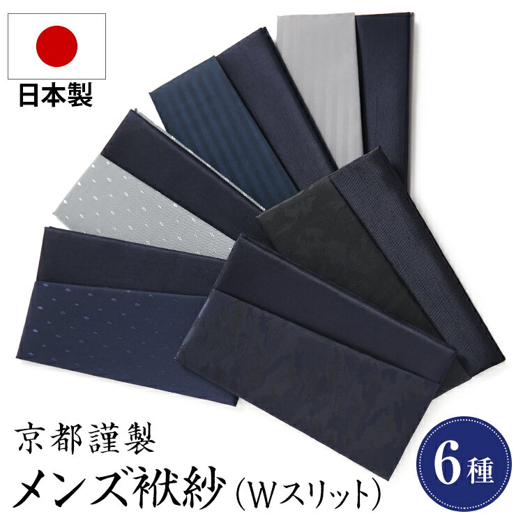 袱紗 ふくさ 日本製 男性用 メンズ 慶弔両用 慶事 弔事 結婚式 葬儀 法事 法要 通夜 祝儀袋 御祝 内祝 香典 冠婚葬祭 金封袱紗 金封ふくさ おしゃれ ...