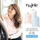 事務服 ブラウス 長袖 レディース 制服 仕事服 オフィス ビジネス 医療 医療事務 美容 会社 受付 大きいサイズ 21号 23号 25号 シャツ リボン おしゃれ かわいい 上品 ユニフォーム ホワイト ピンク enjoie アンジョア JJ-01130-LL