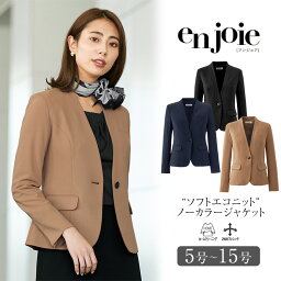 事務服 ジャケット レディース 制服 仕事服 医療 オフィス 会社 受付 大きいサイズ 5号 7号 9号 11号 13号 15号 おしゃれ かわいい 上品 ストレッチ ショールーム バスガイド コンパニオン エステ ユニフォーム 黒 ブラック 紺 ネイビー ブラウン enjoie アンジョア JJ-81870