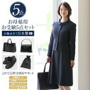 お受験 スーツ 母 5点セット お受験スーツ レディース ワンピース 母親 ママ フォーマル 日本製 小物 バッグ トートバッグ 本革 ハンドバッグ スリッパ ...