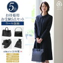 お受験 スーツ 母 5点セット お受験スーツ ウール レディース ワンピース 母親 ママ フォーマル 日本製 小物 バッグ トートバッグ 本革 ハンドバッグ ス...