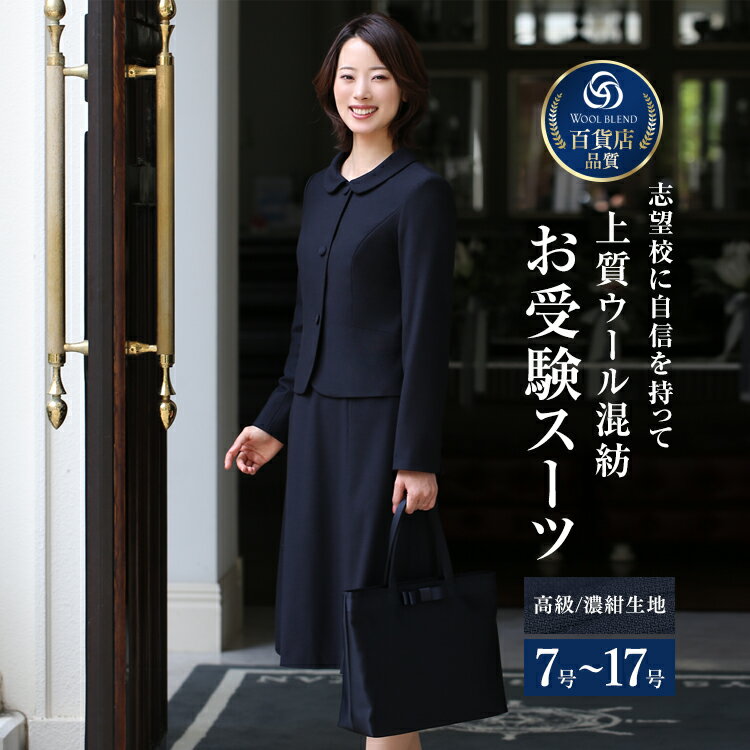楽天市場】11号 お受験スーツの通販 楽天市場】11号 お受験スーツの通販