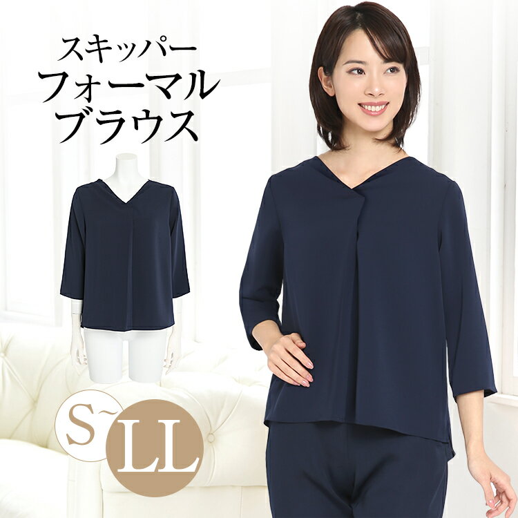 ブラウス レディース オフィス 紺 七分袖 スキッパー おしゃれ フォーマル カジュアル 入学式 通勤 インナー トップス 大きいサイズ 洗える ママ スーツ ...