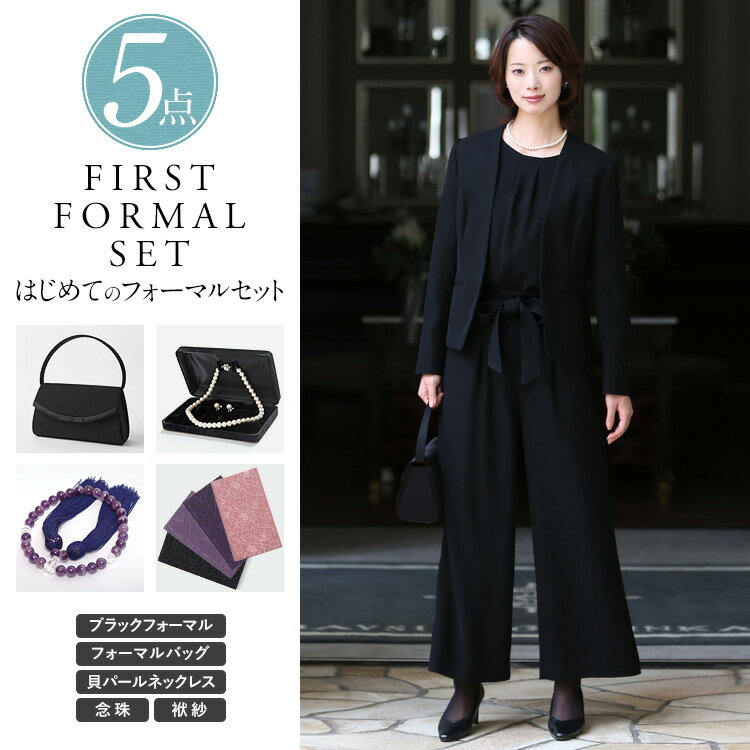【21%OFF】 ブラックフォーマル 喪服 レディース パンツ スーツ パンツスーツ 5点セット 女