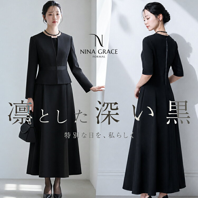 【33％OFF】 喪服 ブラックフォーマル レディース 礼服 ロング丈 洗える 大きいサイズ 黒 スーツ フォーマル ワンピース ブラック 結婚式 七五三 法事 入園式 入学式 卒園式 卒業式 服装 母親 30代 40代 50代 60代 7号 9号 11号 13号 15号 17号 19号 21号 NGR-2155 送料無料