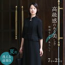 ブラックフォーマル 夏用 レディース 喪服 礼服 ロング丈 洗える 大きいサイズ ワンピース 撥水 UV 前開き 黒 ブラック フォーマル スーツ 夏 葬式 お...