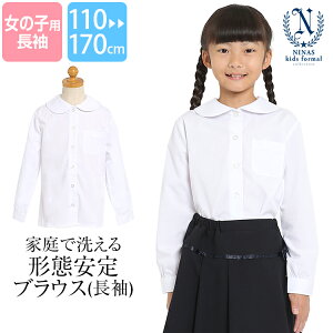 ブラウス 子供 子供用 女の子 キッズ 長袖 白 ホワイト 丸衿 丸襟 洗える 制服 スクール 110cm 120cm 130cm 140cm 150cm 160cm 170cm お受験 受験 面接 ジュニア 女子 女児 子ども 小学校 小学生 学校 行動観察 通園 通学 入園準備 入学準備 SCH-BL11800 ゆうパケット対応