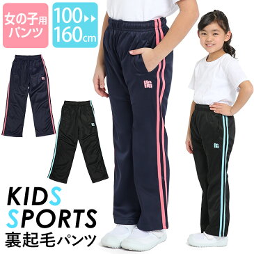 ジャージ パンツ ジュニア キッズ 女の子 ロングパンツ かわいい 可愛い 100cm 110cm 120cm 130cm 140cm 150cm 160cm 体操服 ダンス 通学用 学生衣料 サッカー ウェア スポーツ 女児 ガールズ キッズ ジャージ トレーニングウェア 子ども 子供 子ども用 子供用 SCH-JE754001