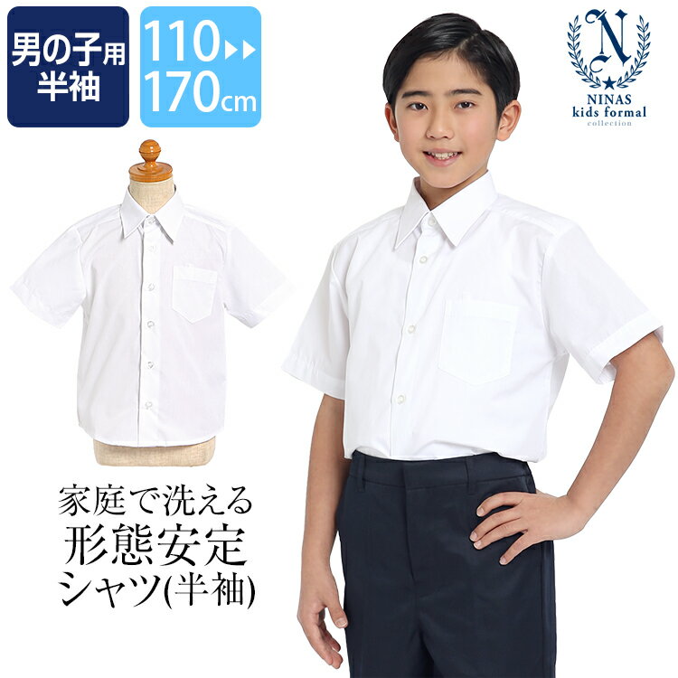 スクールシャツ 半袖 男子 学生服 白 洗える 形態安定 無