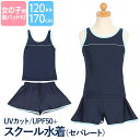 Fashion THE SALE【10%OFF】 スクール水着 女の子 セパレート 上下 小学生 キュロット パンツ ラッシュガード 女子 水泳 スイミング ジュニア キッズ 中学生 子供用 紫外線対策 ネイビー 紺 無地 水着 スクール 120 130 140 150 160 170 cm SCH-SWIM5760 ゆうパケット対応