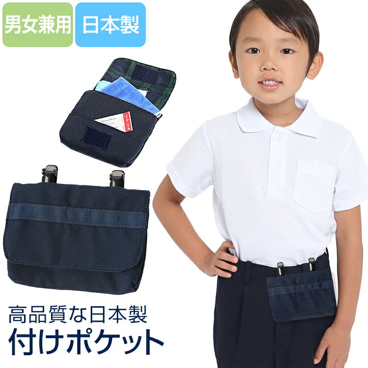 幼稚園での利用に。ハンカチティッシュを忘れない！男の子用の移動ポケットのおすすめは？