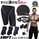 ＼クーポン配布中／ EMPT メンズ フィットネス水着 水着 セット ゴーグル 耳栓 鼻栓 付｜フィットネスに最適なスイムウェアスポーツ 男性用 ショートパンツ 競泳水着 練習水着 大きいサイ