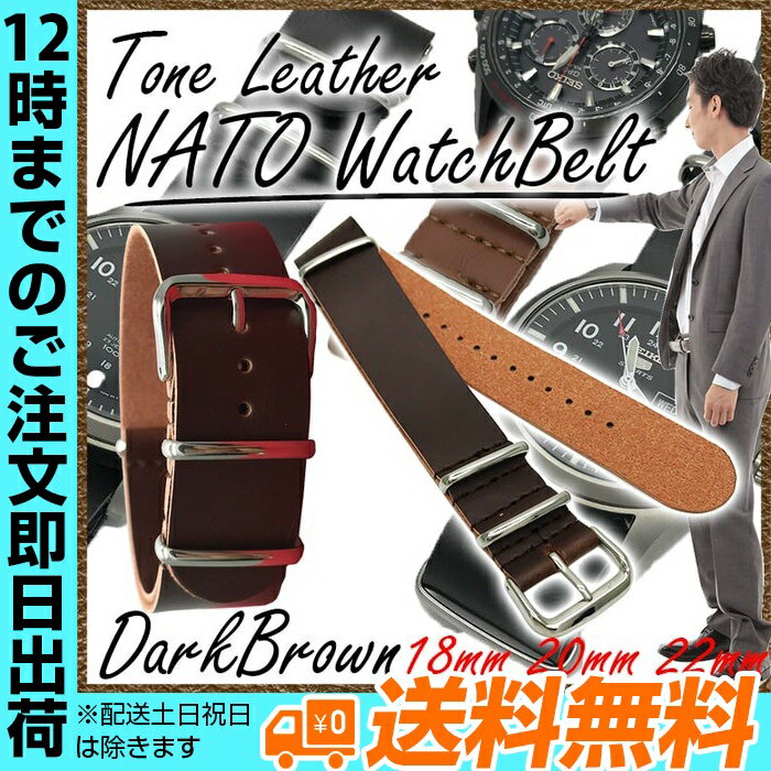 5%OFFクーポン配布中 腕時計替えベルト 替えバンド NATOタイプ フェイクレザー ブラウン 18mm 20mm 22mm | 腕時計 ブラウン 腕時計ベルト 茶 腕時計バンド 調整 工具 NATOベルト セット NATOバンド 革ベルト NATO ストラップ 18mm ベ
