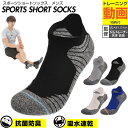割引商品 楽天スーパーセール SALE 割引 クーポン 配布 スポーツショートソックスメンズ | メンズ マラソン ソックス ランニング 靴下 ジョギング 部活 フリーサイズ トレーニング ワンポイント 筋トレ シンプル かっこいい 普段使い ベーシック 運動 ジム 抗菌 防臭 ストレ
