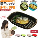 4月最後の限定クーポン マイクロウェーブヒートプレートライト | 焼き魚がレンジで数分/マイクロウェーブヒートシリーズ マイクロウェーブヒート レンジで焼き魚 ...