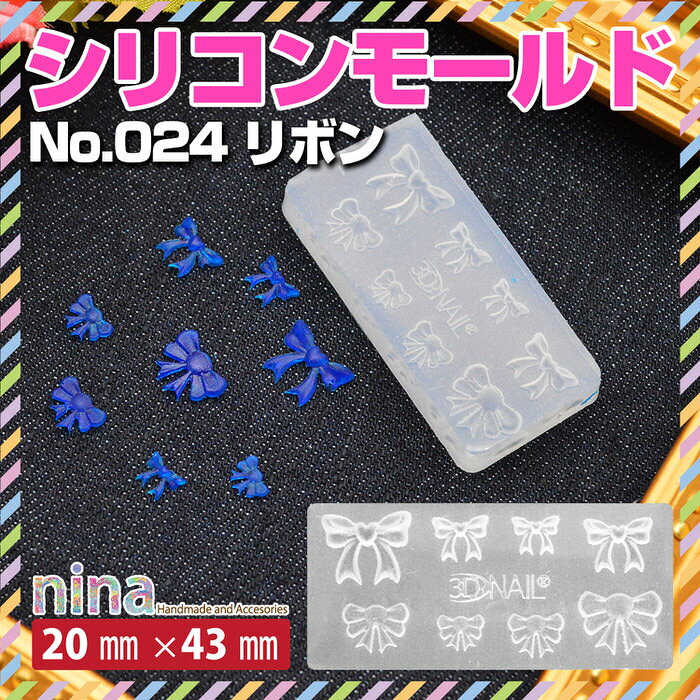 【100円均一】 3Dシリコンモールド リボン No.024 | レジン ネイル 大活躍シリコン...