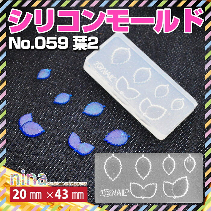【100円均一】 3Dシリコンモールド 葉2 No.059 | レジン ネイル 大活躍シリコンモ...