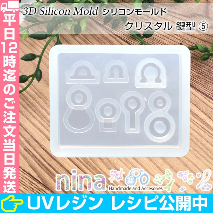 【300円均一】 シリコンモールド クリスタル 鍵型 5 | 可愛い自分のペンダント作り...