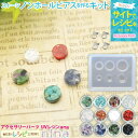 当店限定5つく日クーポン レジン セット キット 素敵なシンプルデザイン レジンノンホールピアスアクセサリー | ストーンを飾ってシンプルだけどおしゃれなアクセ...