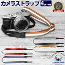 22日まで助けて限定クーポン カメラストラップ 細め 一眼レフ ミラーレス一眼レフ 対応 2|キャノン ニコン オリンパス ソニー ミラーレス一眼にぴったりなおしゃれカメラストラップ 細め スリム