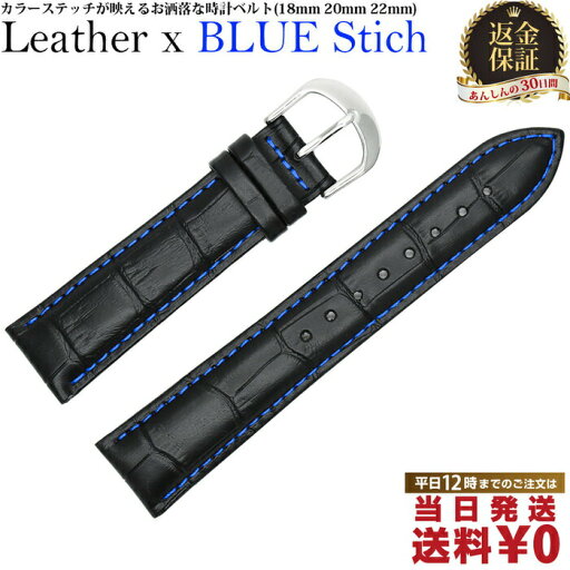 店長が限界に挑戦クーポン 時計 ベルト 腕時計 バンド 黒革 青 ステッチ | 替えバンド 替えベルト 時計 アクセサリー パーツ バネ棒 バネ棒外し プレゼント メンズ リペア 部品 修理 交換 工具 かっこいい おしゃれ 店長が限界に挑戦クーポン 時計 ベルト 腕時計 バンド 黒革 青 ステッチ | 替えバンド 替えベルト 時計 アクセサリー パーツ バネ棒 バネ棒外し プレゼント メンズ リペア 部品 修理 交換 工具 かっこいい おしゃれ