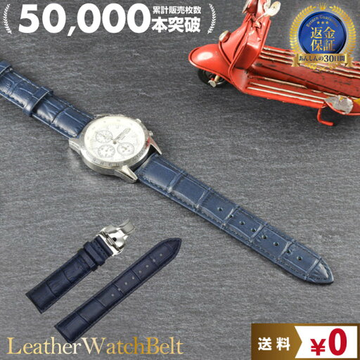 割引商品 楽天スーパーセール SALE 割引 クーポン 配布 時計ベルト Dバックル 濃紺 ネイビー 革 レザー 16mm 18mm 20mm 22mm | 腕時計ベルト 替え 時計 腕時計 バンド ベルト 大人 おしゃれ かっこいい カジュアル ワイルド メンズ 紳士 男性 シンプル 割引商品 楽天スーパーセール SALE 割引 クーポン 配布 時計ベルト Dバックル 濃紺 ネイビー 革 レザー 16mm 18mm 20mm 22mm | 腕時計ベルト 替え 時計 腕時計 バンド ベルト 大人 おしゃれ かっこいい カジュアル ワイルド メンズ 紳士 男性 シンプル