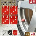 今日だけ0つく日当店限定CP ダイス サイコロ バルブキャップ ※4個セット※ | 自動車 タイヤ バルブキャップ エアーバルブキャップ エアバルブキャップ か...