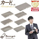 店長が限界に挑戦クーポン ステンレス カードケース 名刺入れ パターン | スリム 薄型 シンプル 上品 card case お洒落 軽量 シルバー カード 名...