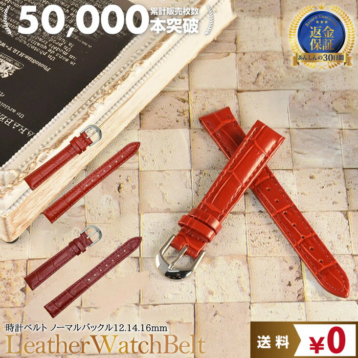 Rakuten - 時計ベルト 型押し レディース 革 レザー 12mm 14mm 16mm | 腕時計ベルト 替え 時計 腕時計 バンド ベルト かわいい 無地 女の子 シンプル 女性 レディース 仕事 OL 本革 カジュアル