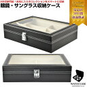 23:59迄0つく日限定COUPON メガネケース ブラック 8本 | 眼鏡 サングラス 黒 ケース watch 観賞用 インテリア かっこいい コレクション ...