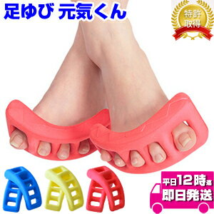 足指ストレッチ グッズ みんな探してる人気モノ 足指ストレッチ グッズ ダイエット 健康 足指ストレッチ グッズ みんな探してる人気モノ 足指ストレッチ グッズ ダイエット 健康