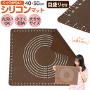 23:59迄クーポン配布中 ホームベーカリー倶楽部 シリコンマット | こねる、のばすの作業に大活躍/たためて便利なシリコンマット パン作り こね台 パン作り ...