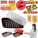 100円C配布中GWがお得 マイクロウェーブヒート プラス | 簡単 タイパ 調理器具 ギフト マイクロウェーブヒートシリーズ 魚料理 肉料理 レンジ調理 食洗...